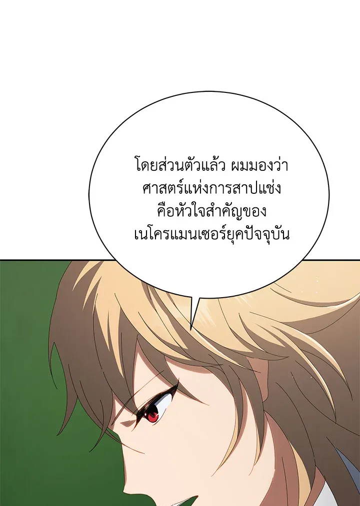 Necromancer Academy’s Genius Summoner Chapter 7 หน้า 120