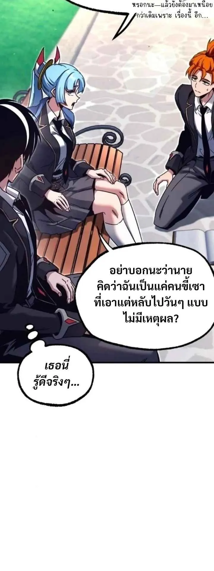 I Took Over The Academy With a Single Sashimi Knife ตอนที่ 36 หน้า 66