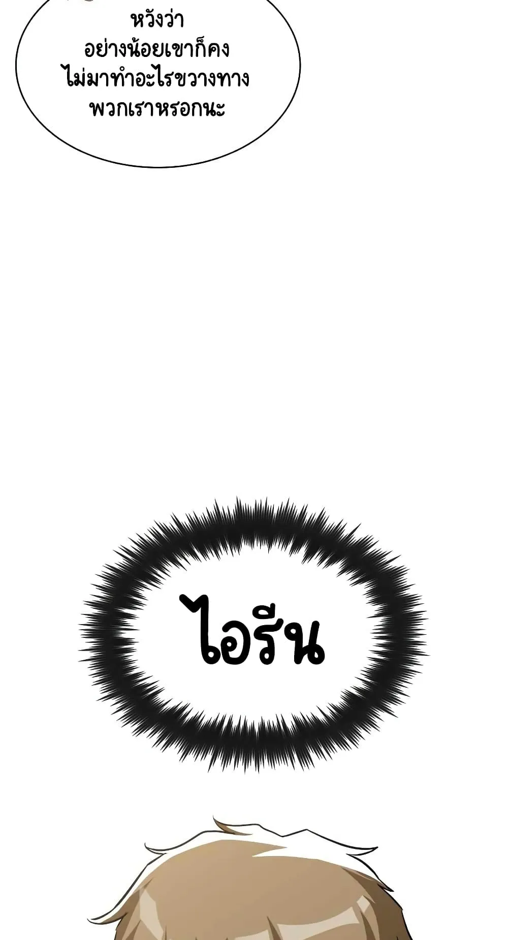 The Lazy Lord Masters the Sword ตอนที่ 33 หน้า 19