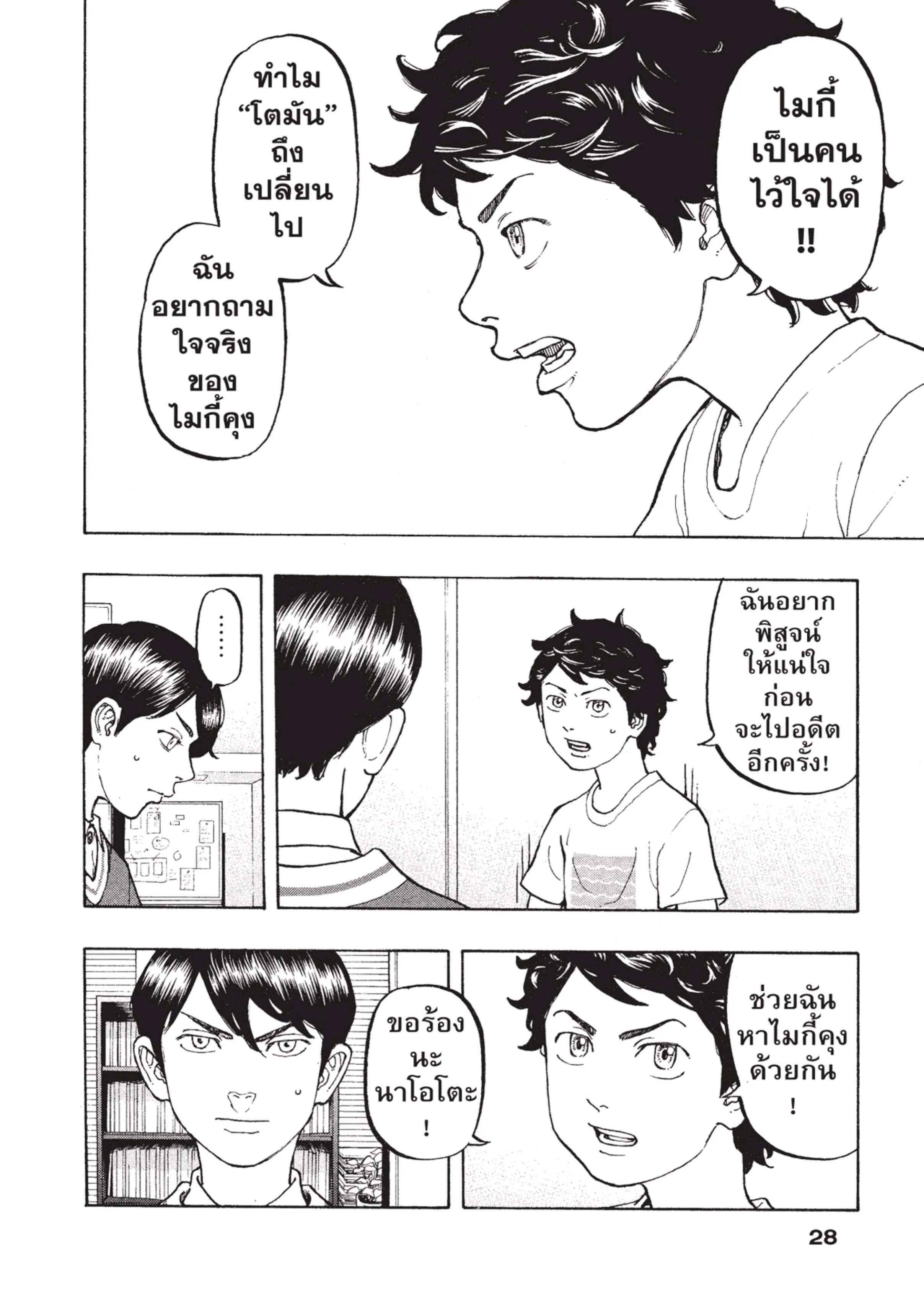 Tokyo Revengers ตอนที่ 7 หน้า 5