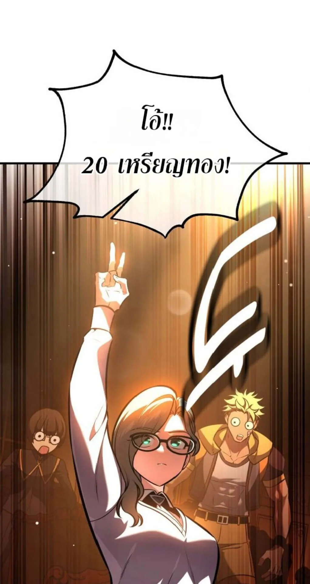 I Killed an Academy Player ตอนที่ 116 หน้า 52