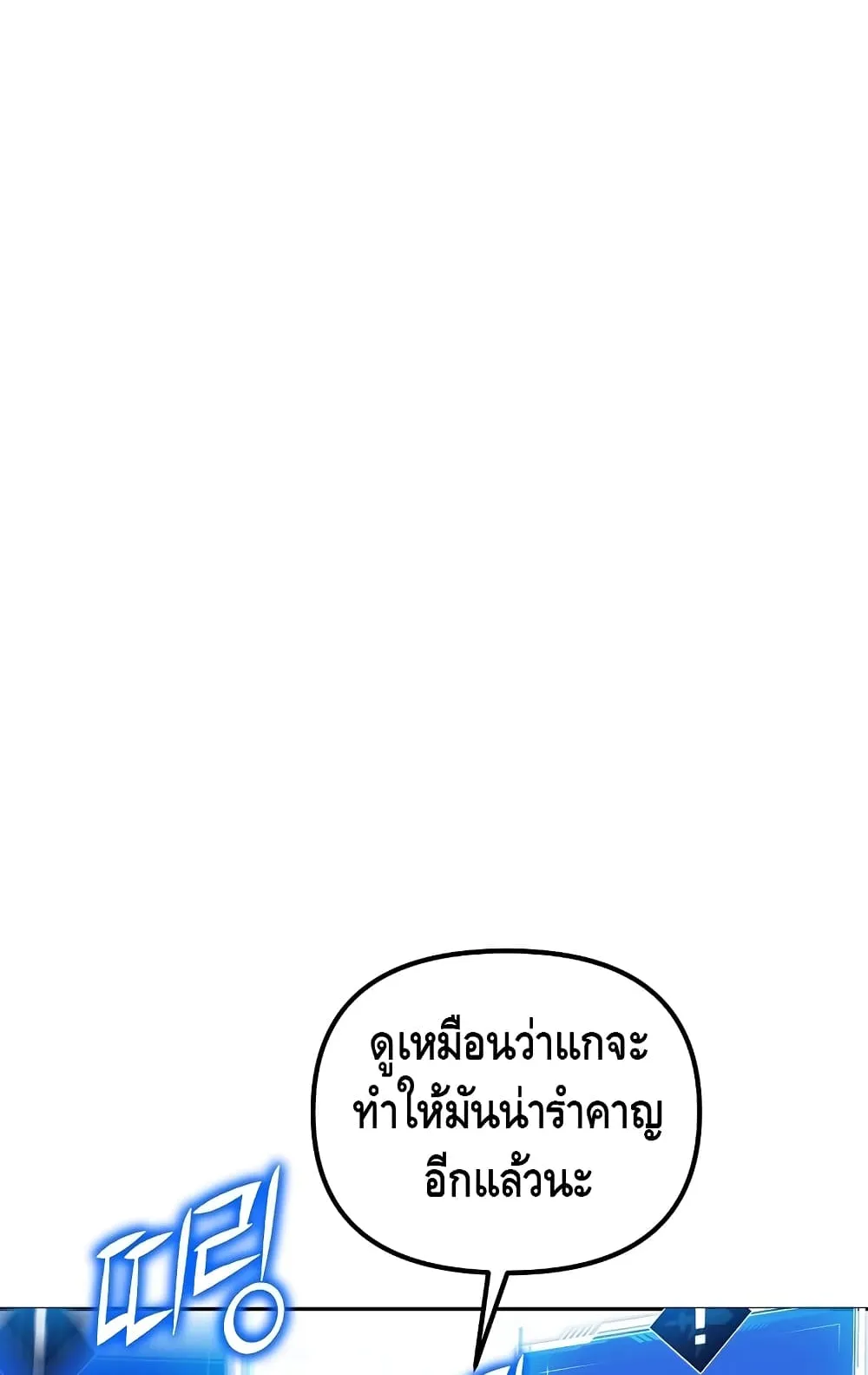 Maxed Out Leveling ตอนที่ 7 หน้า 89