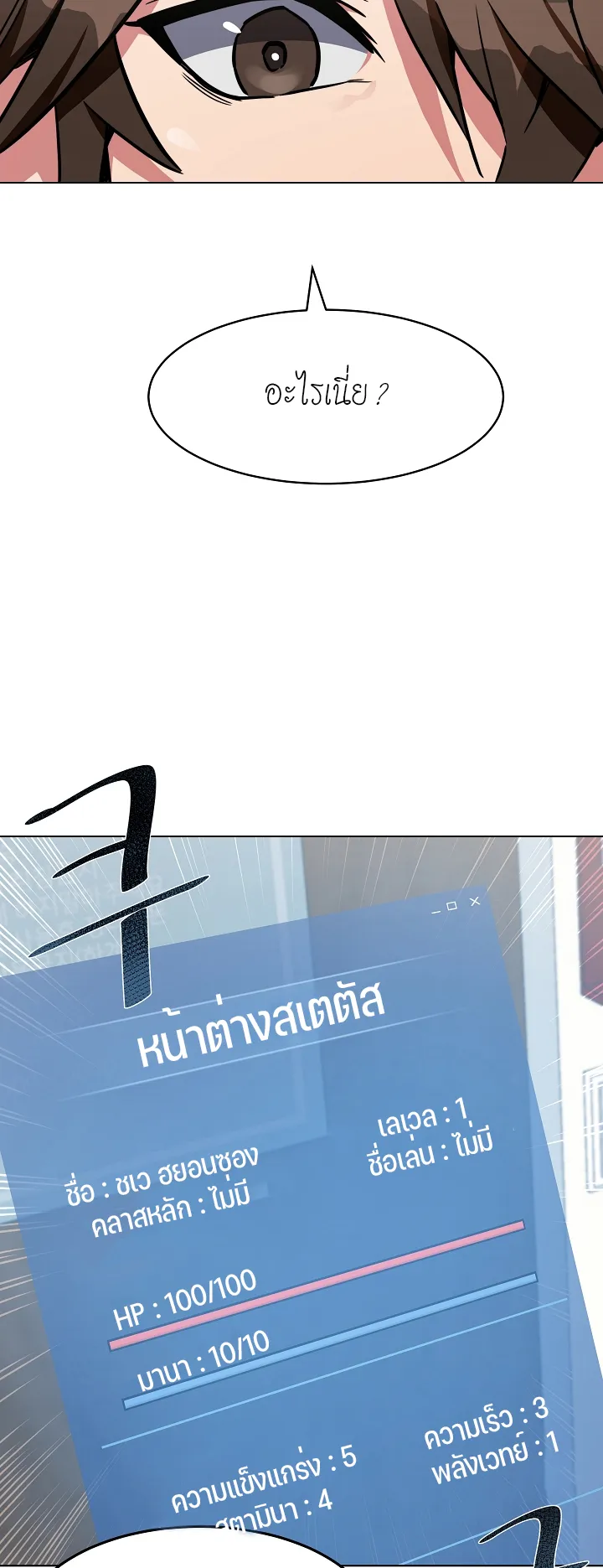 Level 1 Player ตอนที่ 1 หน้า 54