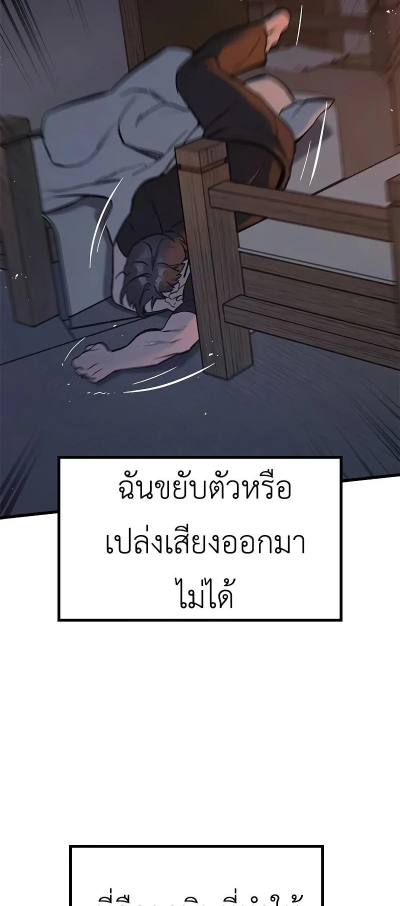 Eternally Regressing Knight ตอนที่ 5 หน้า 100