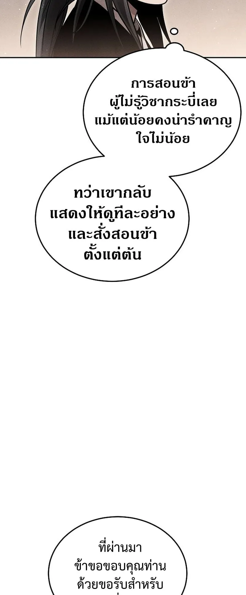 The Divine Demon’s Grand Ascension ตอนที่ 8 หน้า 116