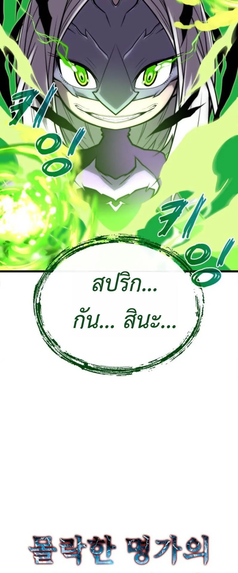 Player of a Fallen Noble Family ตอนที่ 19 หน้า 57