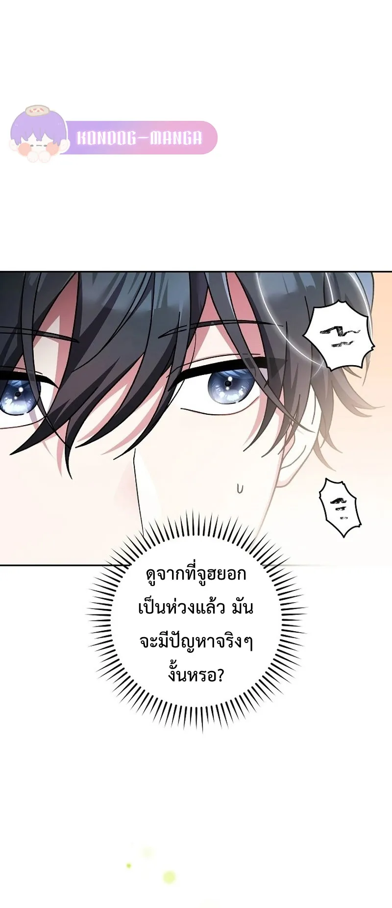 Genius Archer’s Streaming ตอนที่ 2 หน้า 10