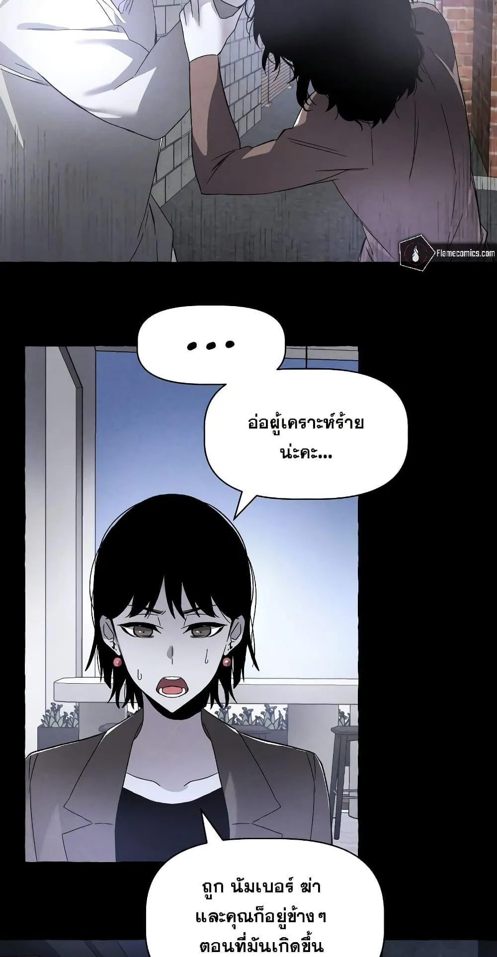 The Murderer ตอนที่ 2 หน้า 7
