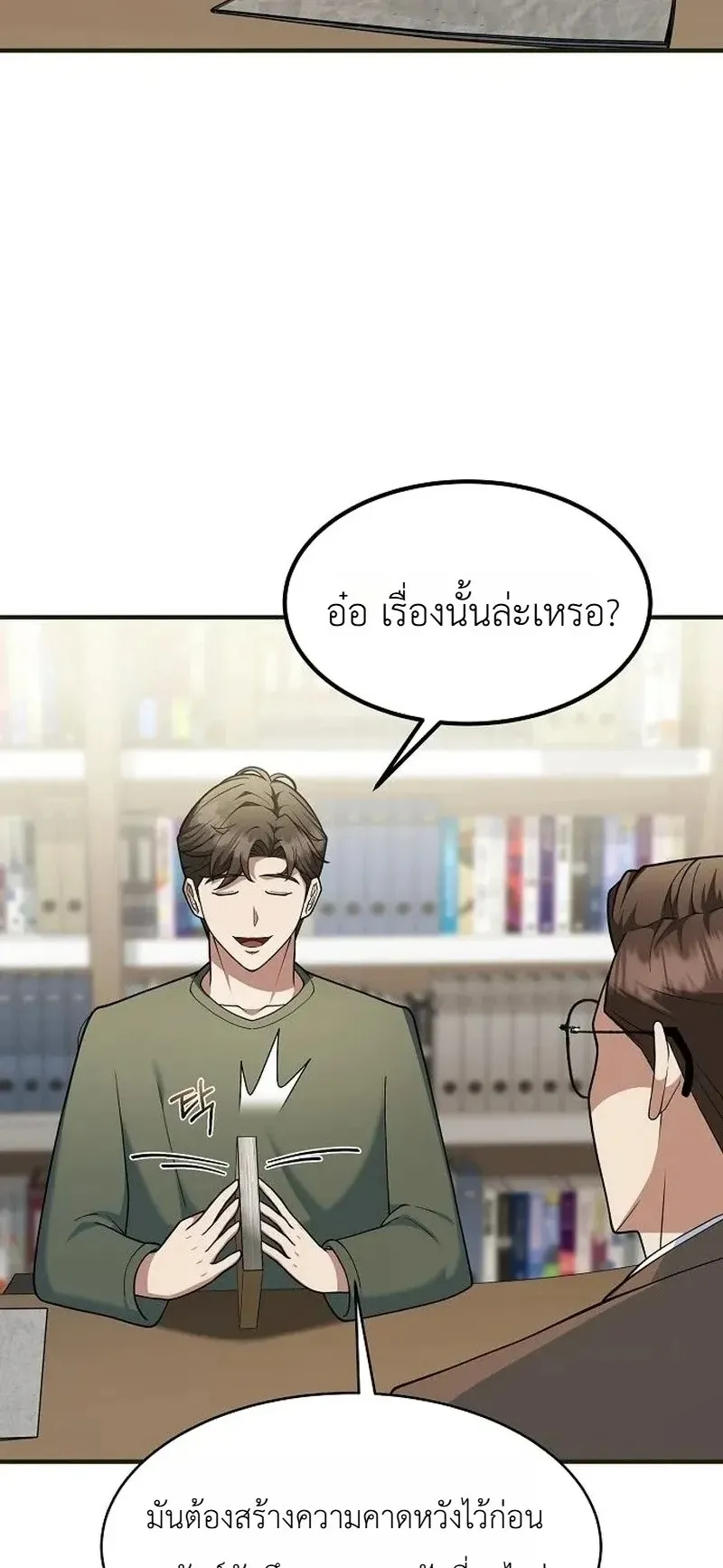 The Chairman Who Wants to Slack Off and Enjoy Life ตอนที่ 15 หน้า 7