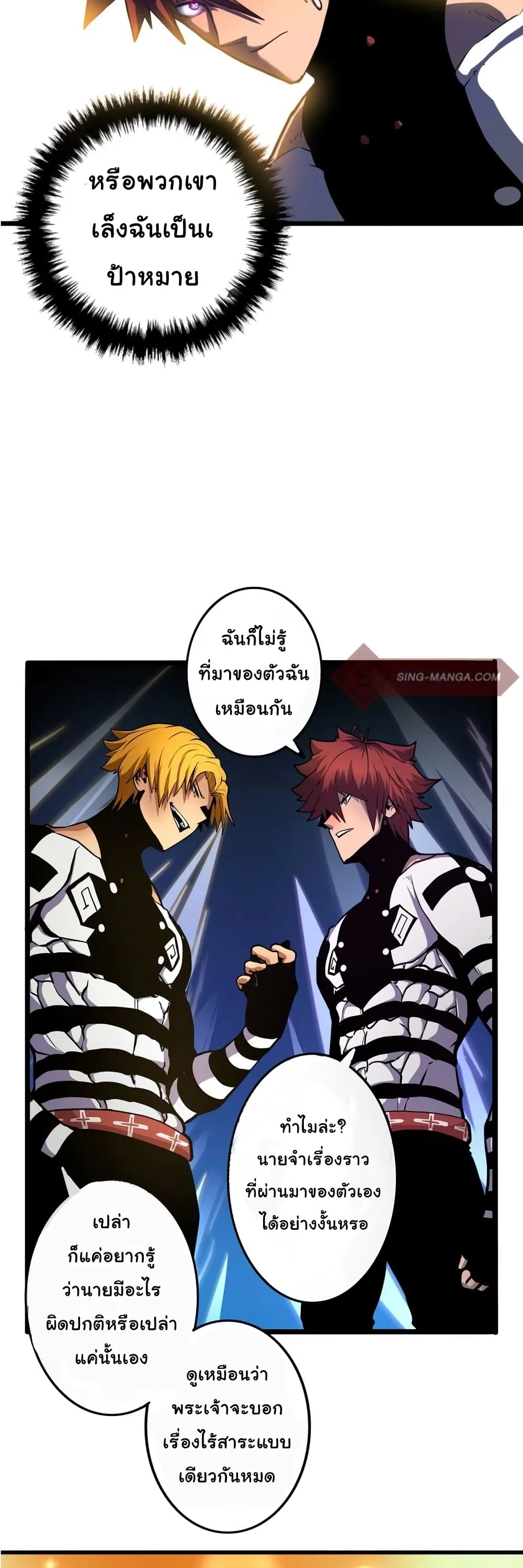 God Game ตอนที่ 3 หน้า 6