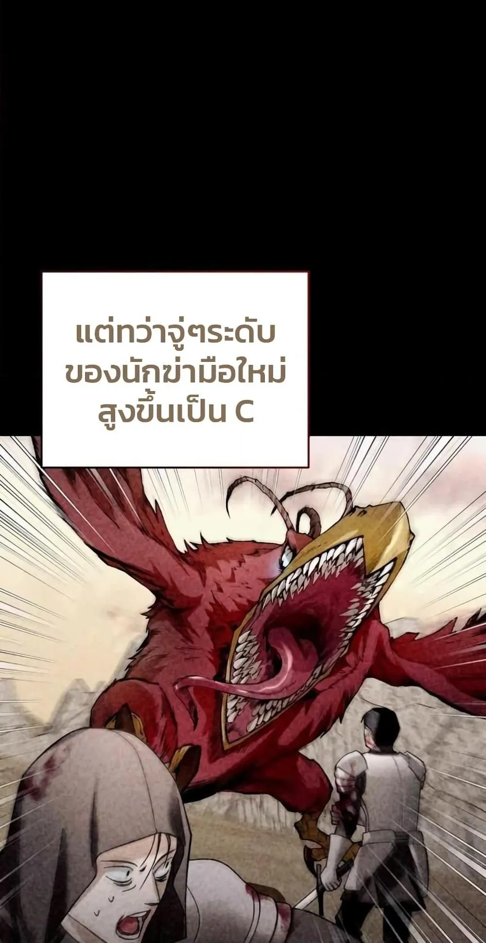 The Delusional Hunter in Another World ตอนที่ 2 หน้า 69