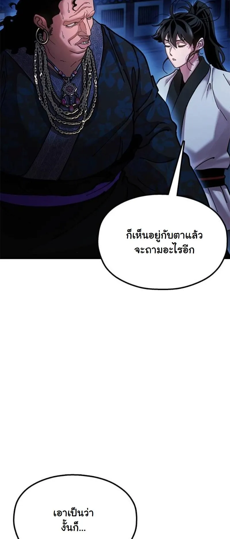 Chronicles of the Lazy Sovereign ตอนที่ 12 หน้า 109