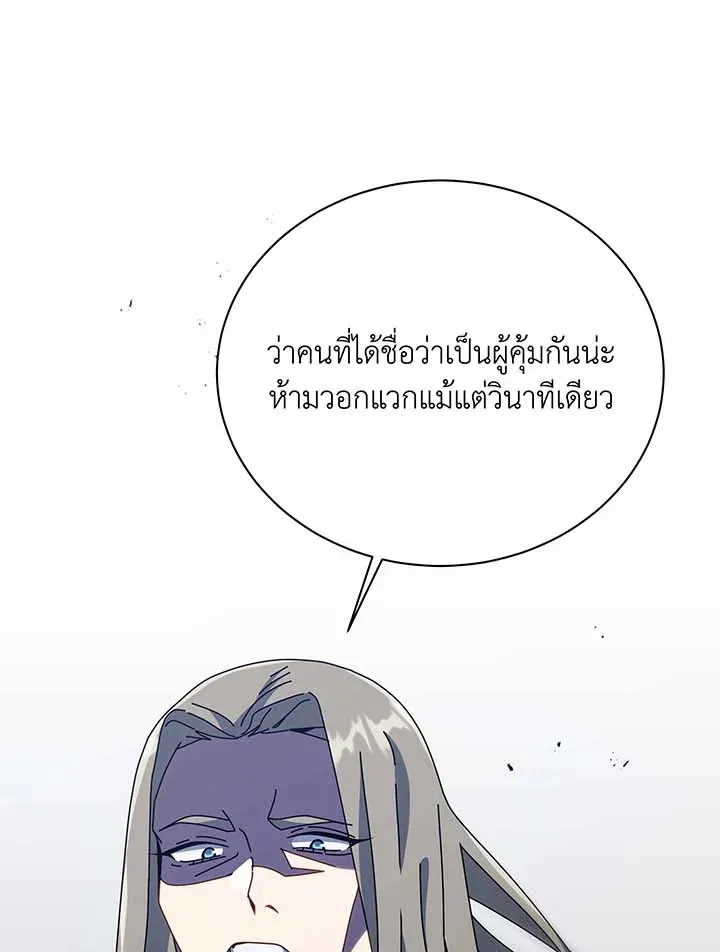 Necromancer Academy’s Genius Summoner Chapter 94 หน้า 95