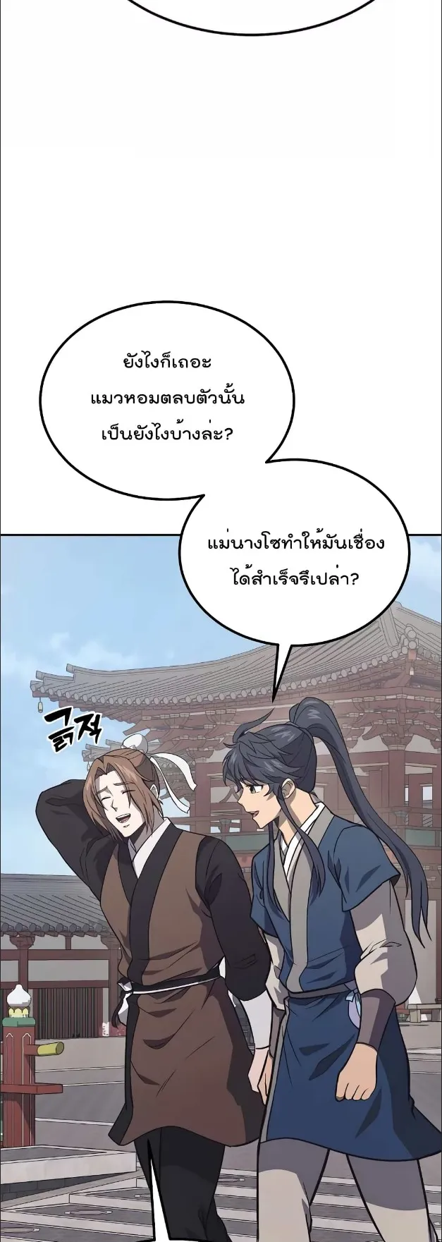 Millennium Spinning ตอนที่ 24 หน้า 5