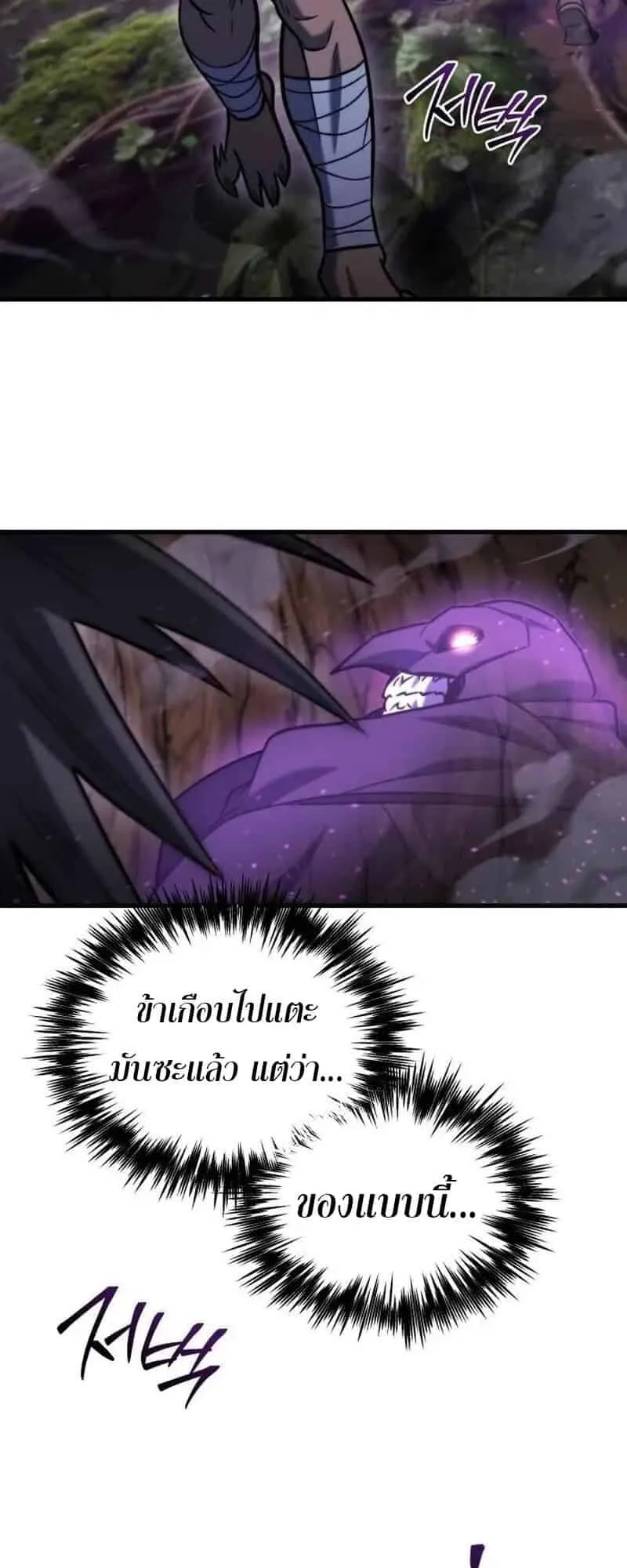 Hiding the logistics center in Apocalypse ตอนที่ 35 หน้า 82