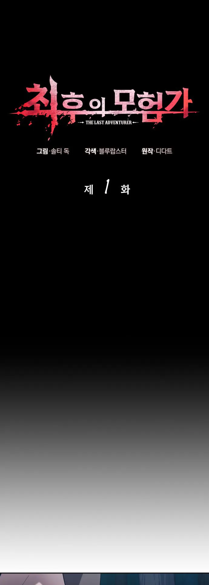 The Last Adventurer ตอนที่ 1 หน้า 66