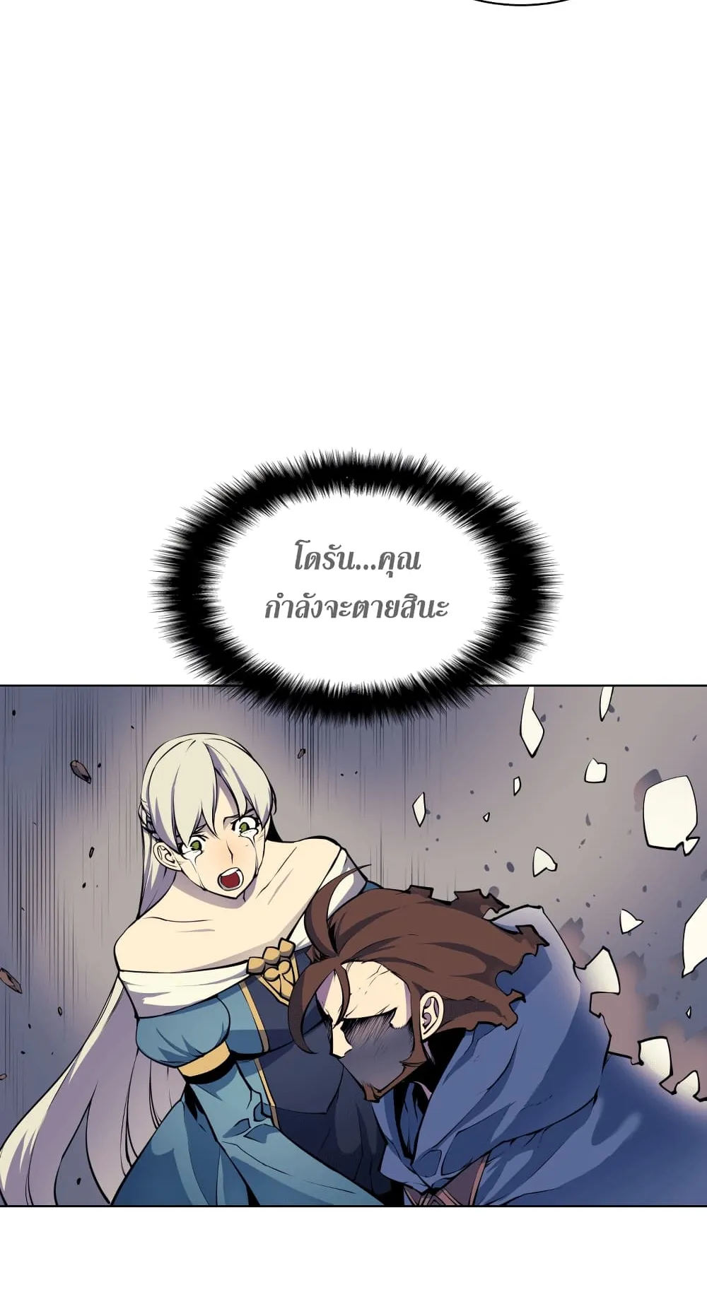 Overgeared ตอนที่ 8 หน้า 21