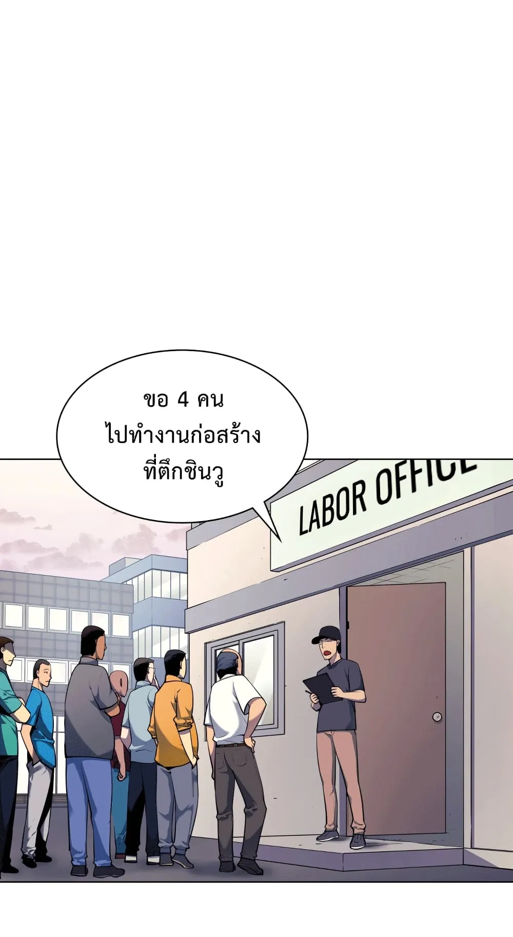 Overgeared ตอนที่ 13 หน้า 31