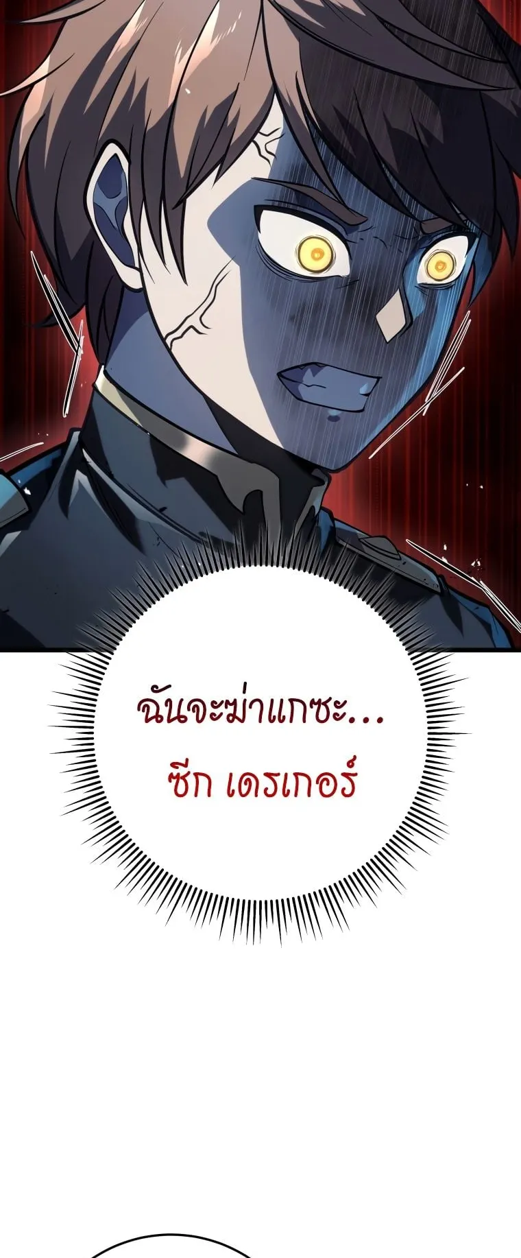 A Dragonslayer’s Peerless Regression ตอนที่ 3 หน้า 15