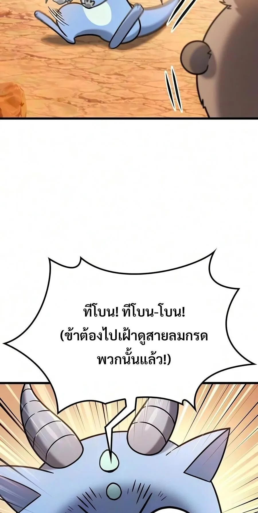 What a Bountiful Harvest, Demon Lord! ตอนที่ 77 หน้า 18