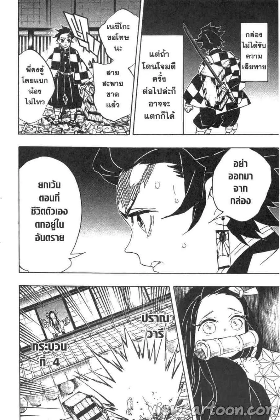 Kimetsu no yaiba ตอนที่ 76 หน้า 16