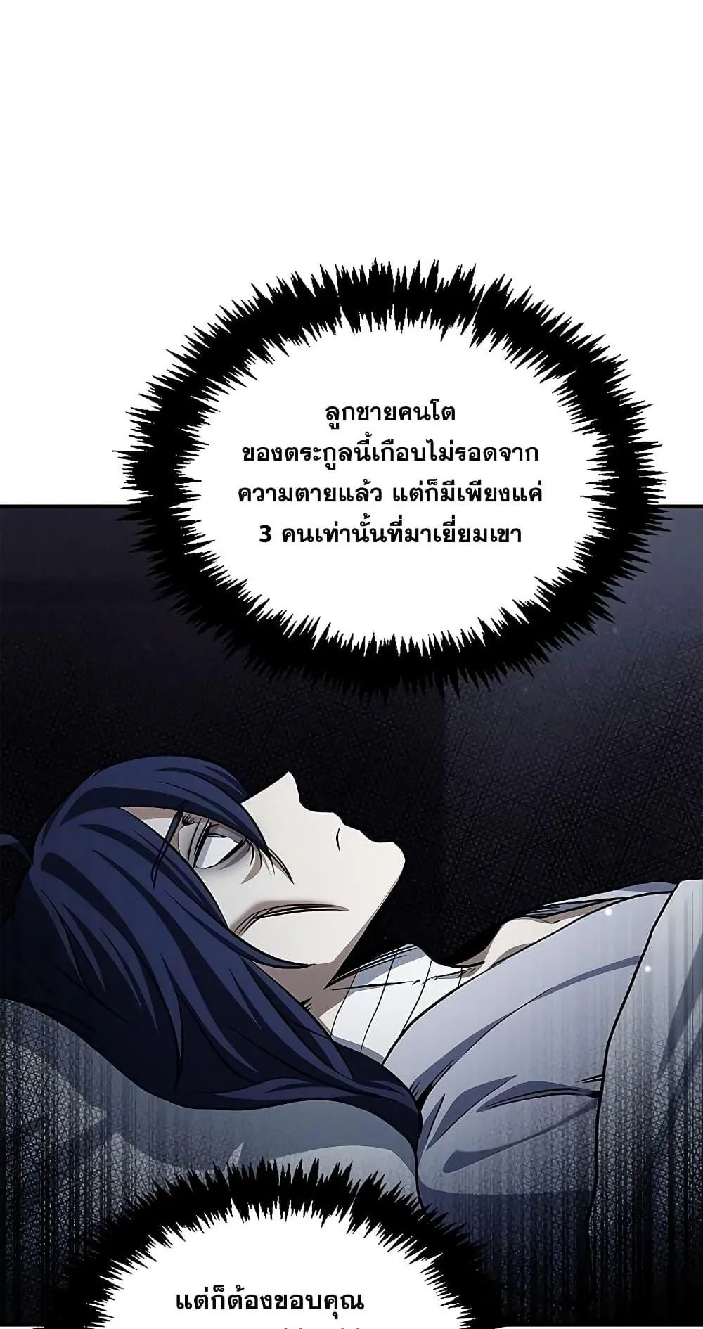 Heavenly Grand Archive’s Young Master ตอนที่ 3 หน้า 36