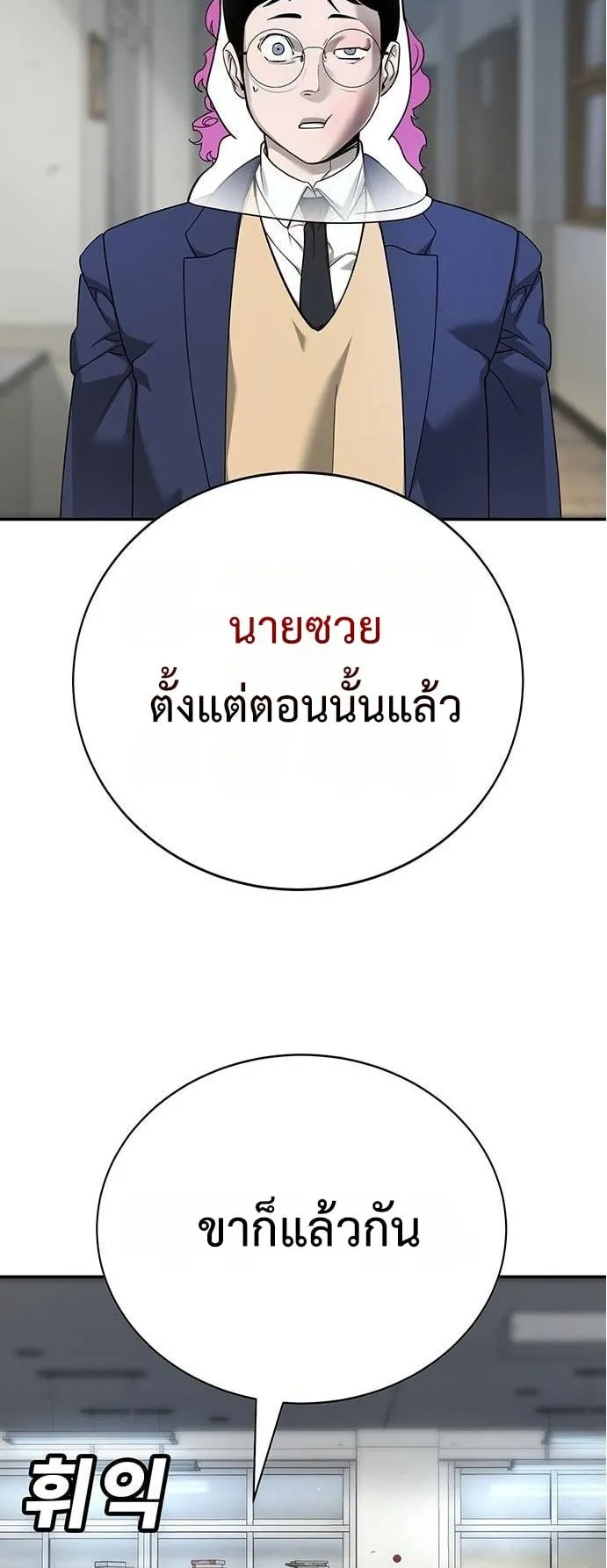 High School Conquest: War Against the Bullies ตอนที่ 6 หน้า 34