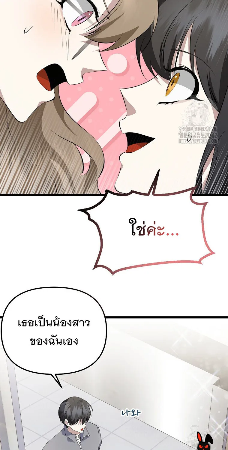 The Crazy Genius Composer Returns ตอนที่ 19 หน้า 54