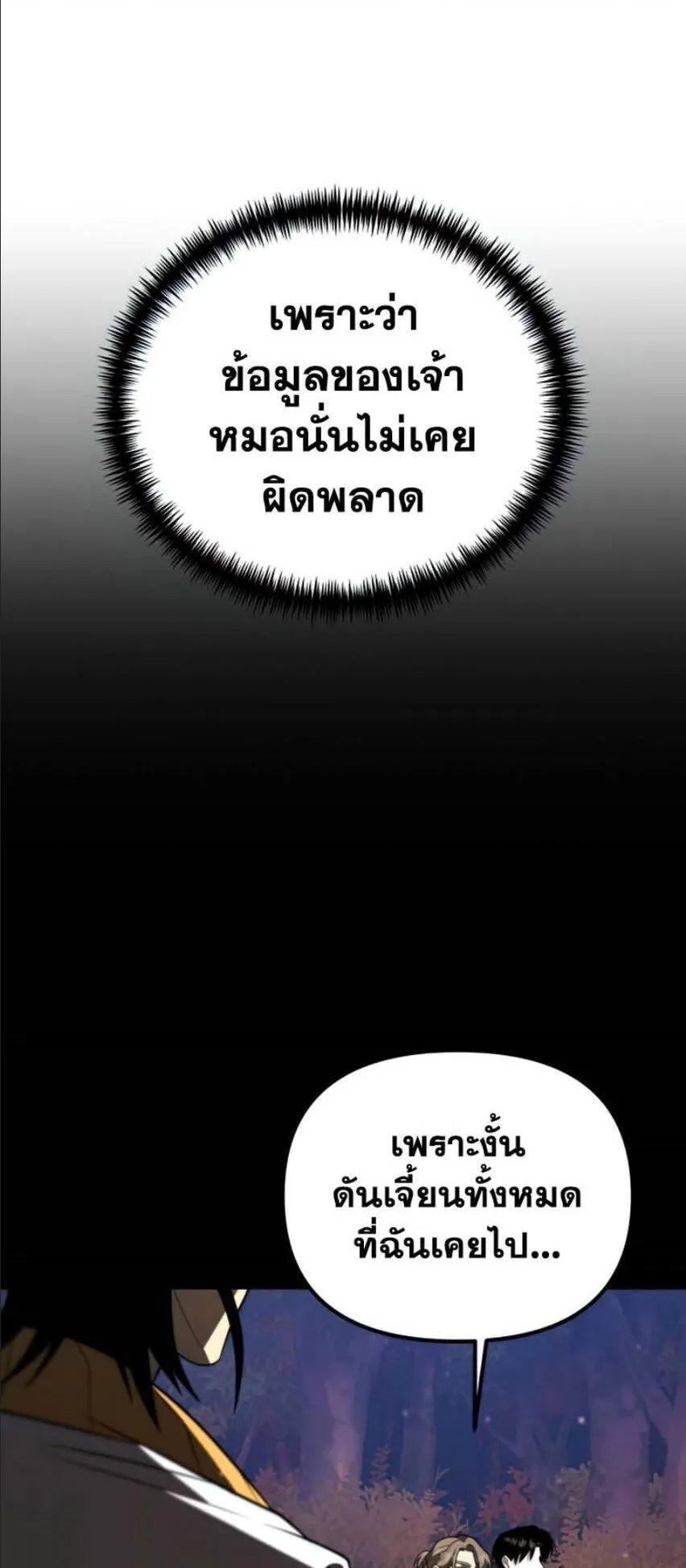 Reincarnator ตอนที่ 5 หน้า 46