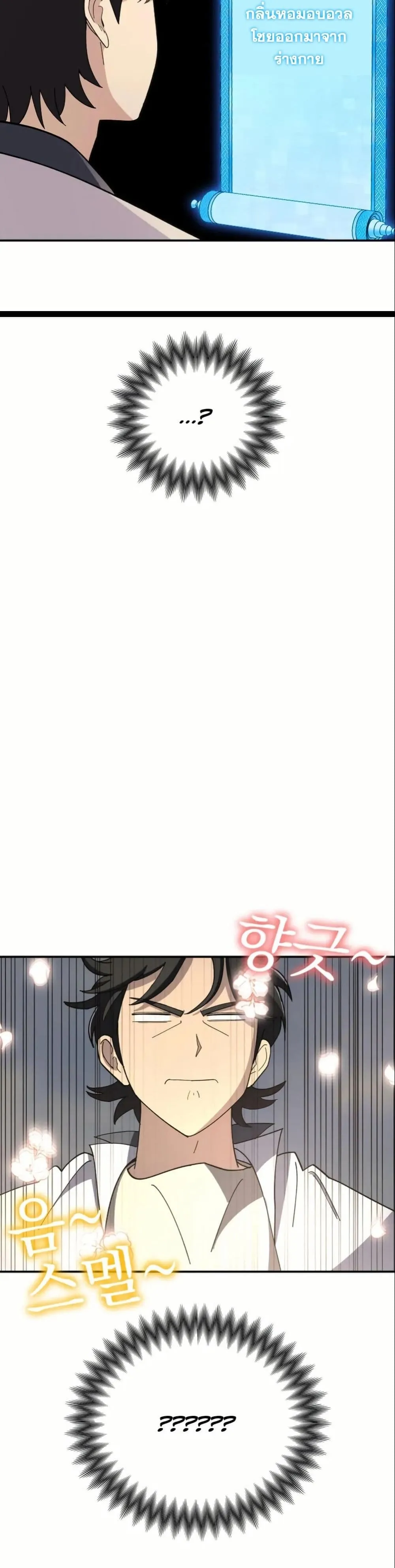 Heavenly Demon Goes to High School ตอนที่ 3 หน้า 20