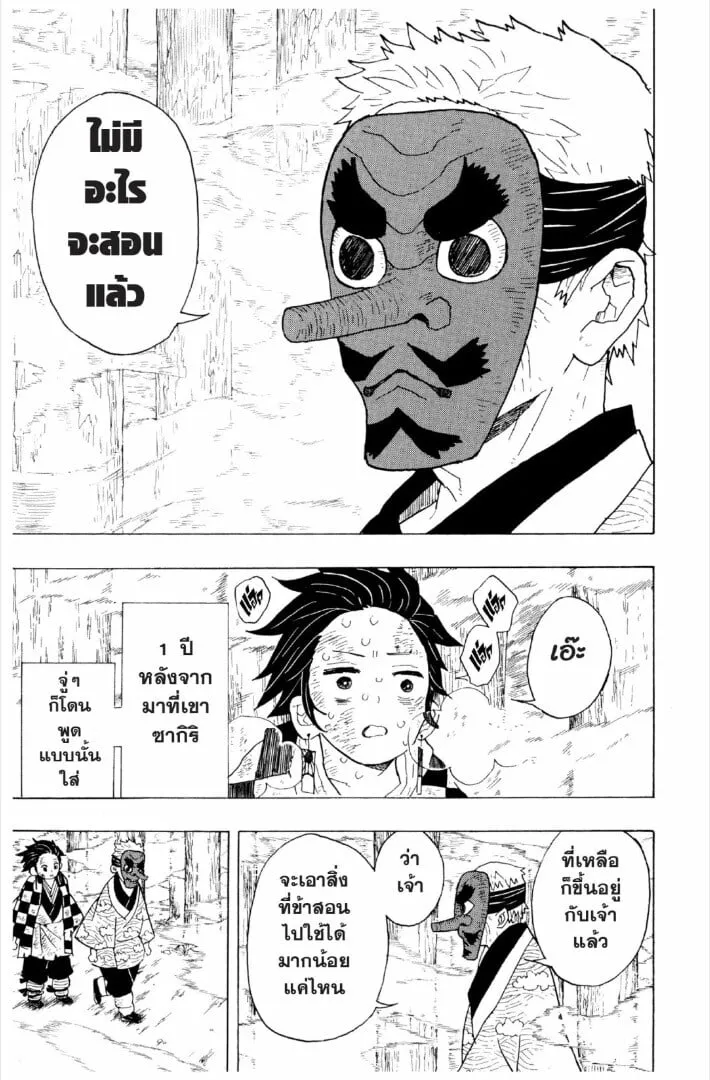Kimetsu no yaiba ตอนที่ 1-7 หน้า 118