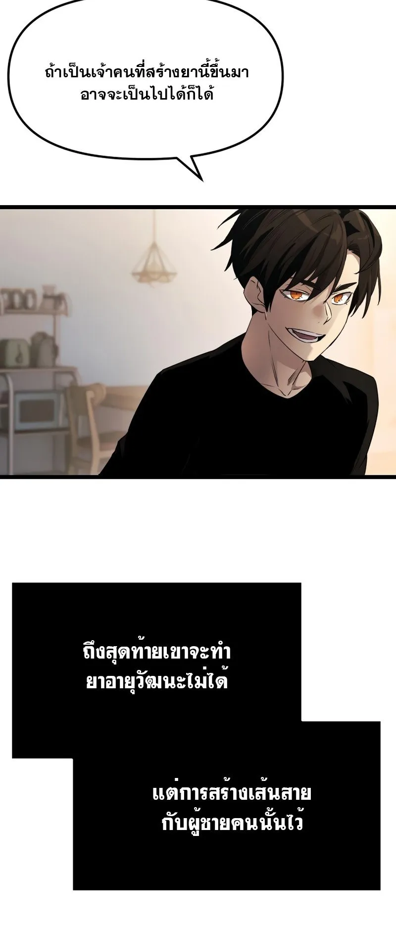 I Obtained a Mythic Item ตอนที่ 14 หน้า 22