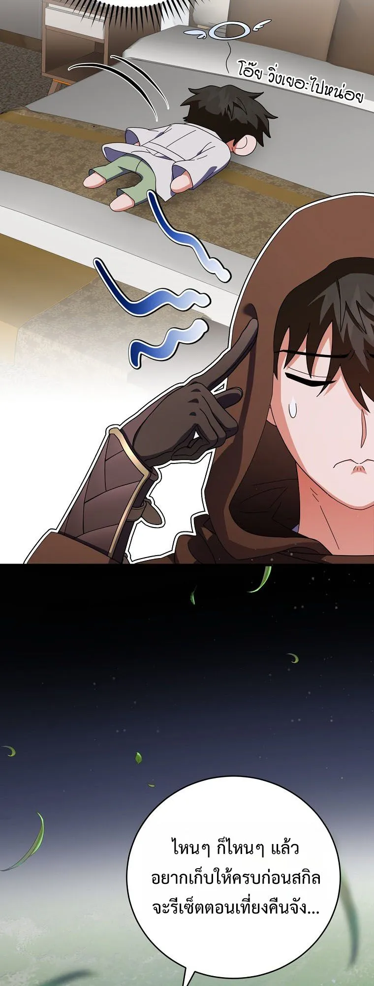 Master of All Skills ตอนที่ 12 หน้า 11