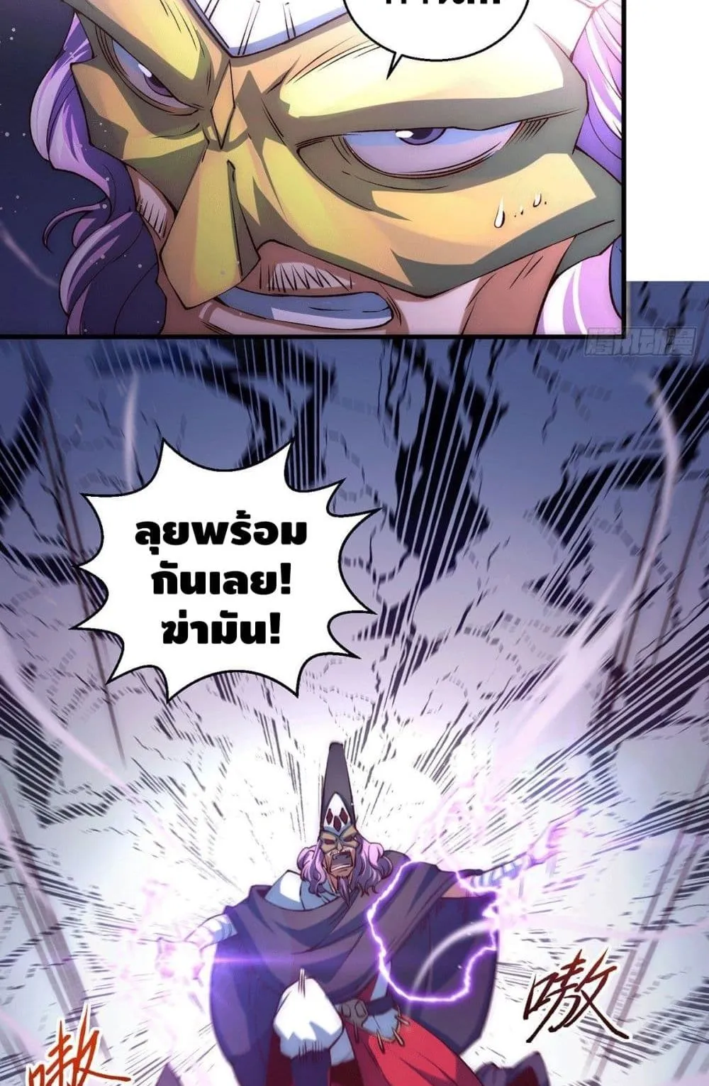 Invincible at The Start ตอนที่ 5 หน้า 68