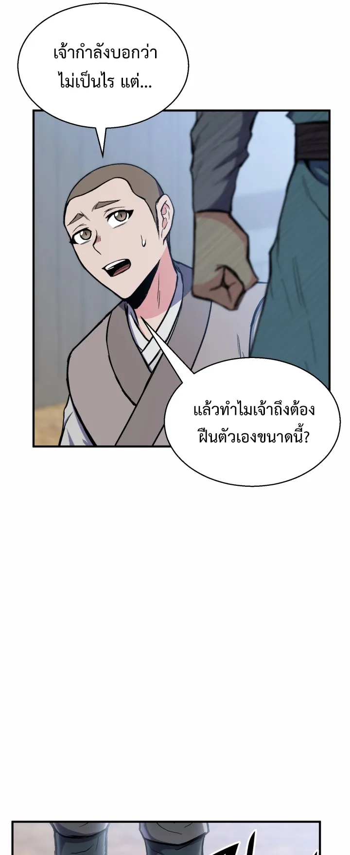 Lord of the Martial Arts Library ตอนที่ 4 หน้า 37