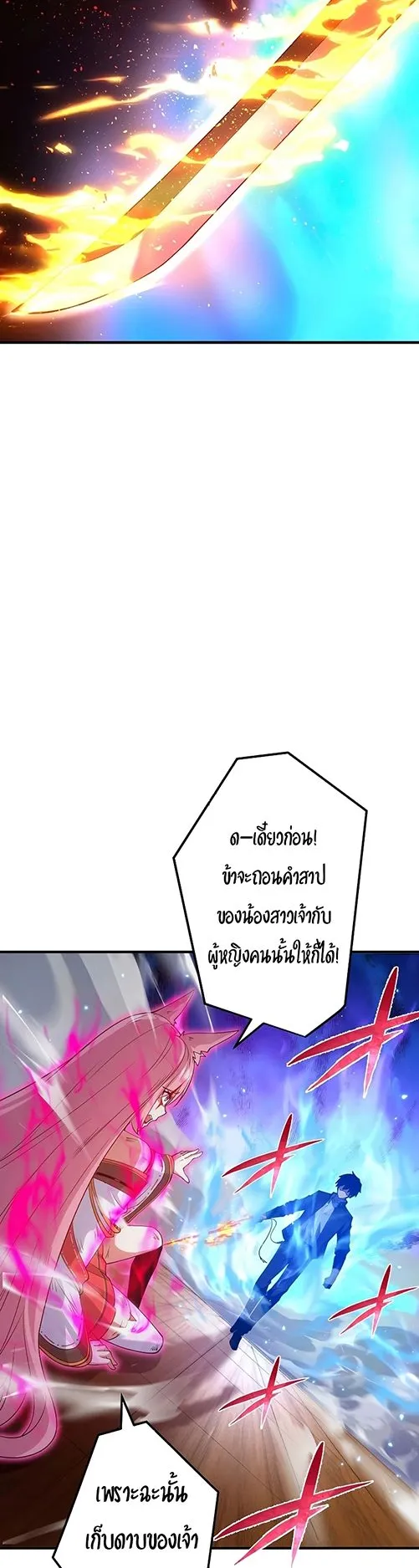 The God-Slaying Copycat ตอนที่ 27 หน้า 62