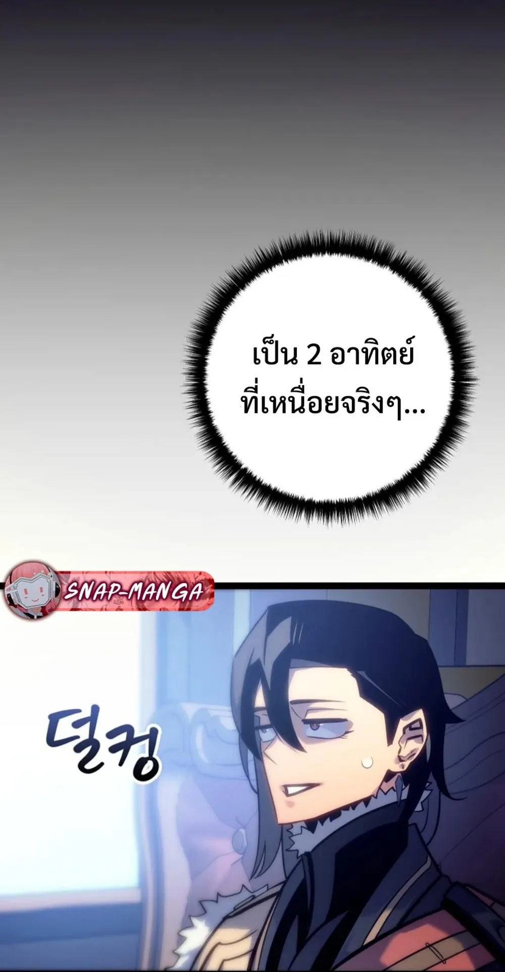 Regressing as the Reincarnated Bastard of the Sword Clan ตอนที่ 7 หน้า 106