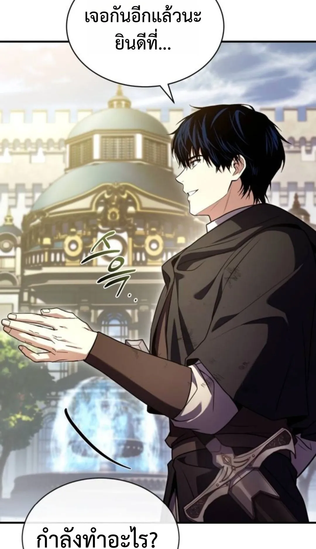The Swordmaster Who Travels Through Time ตอนที่ 12 หน้า 84