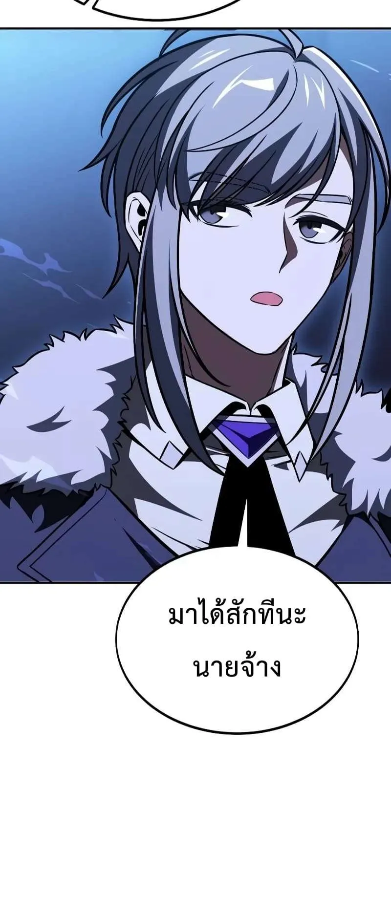 I Killed an Academy Player ตอนที่ 28 หน้า 143