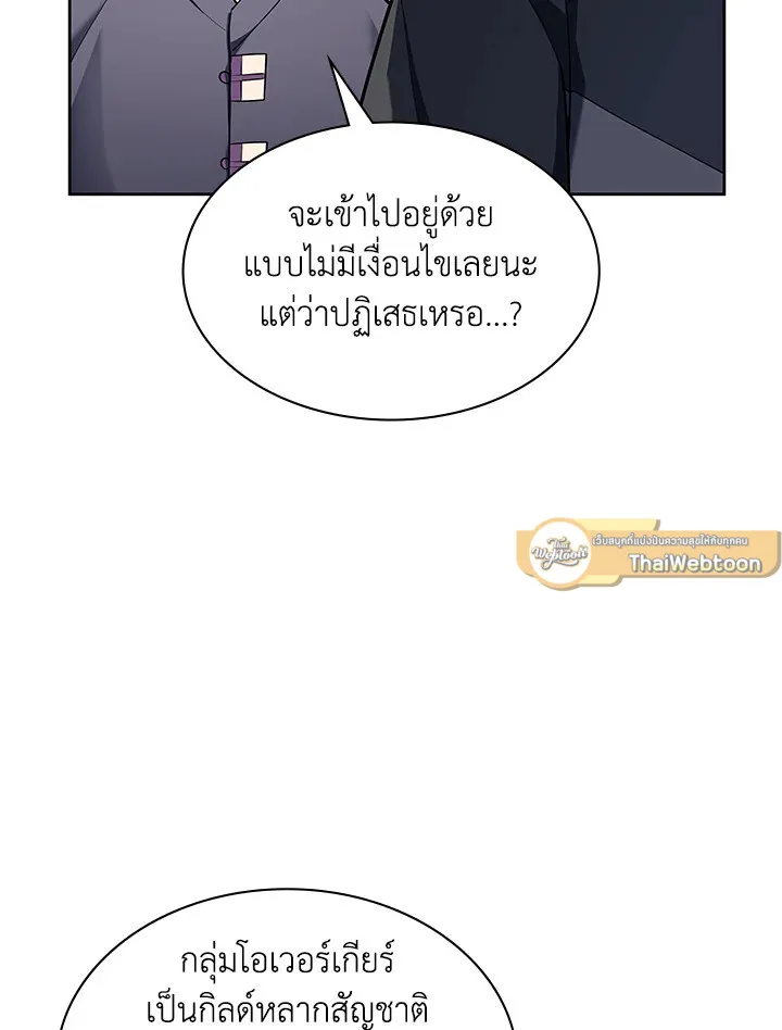 Overgeared ตอนที่ 142 หน้า 44