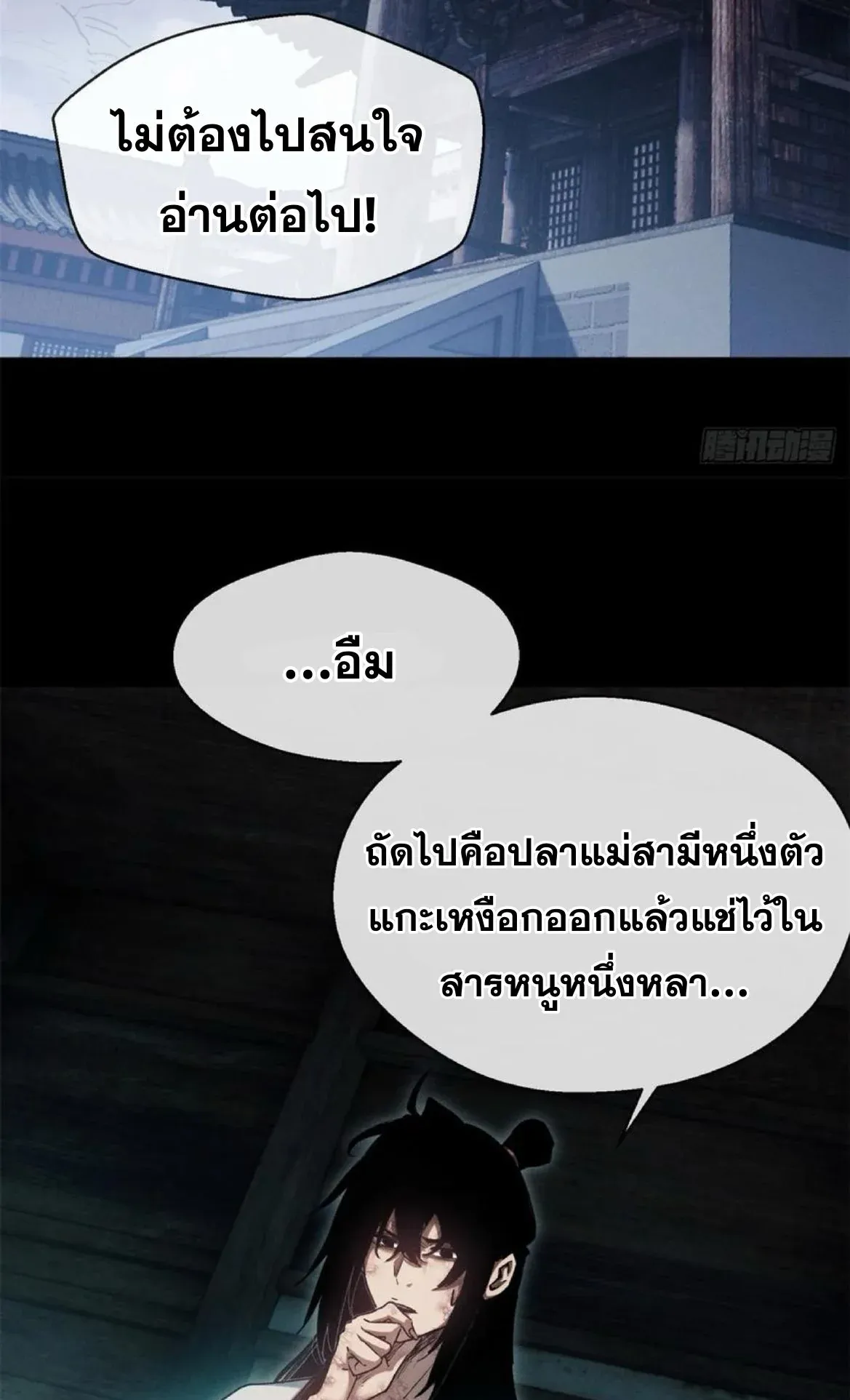 Dao of the Bizarre Immortal ตอนที่ 22 หน้า 4
