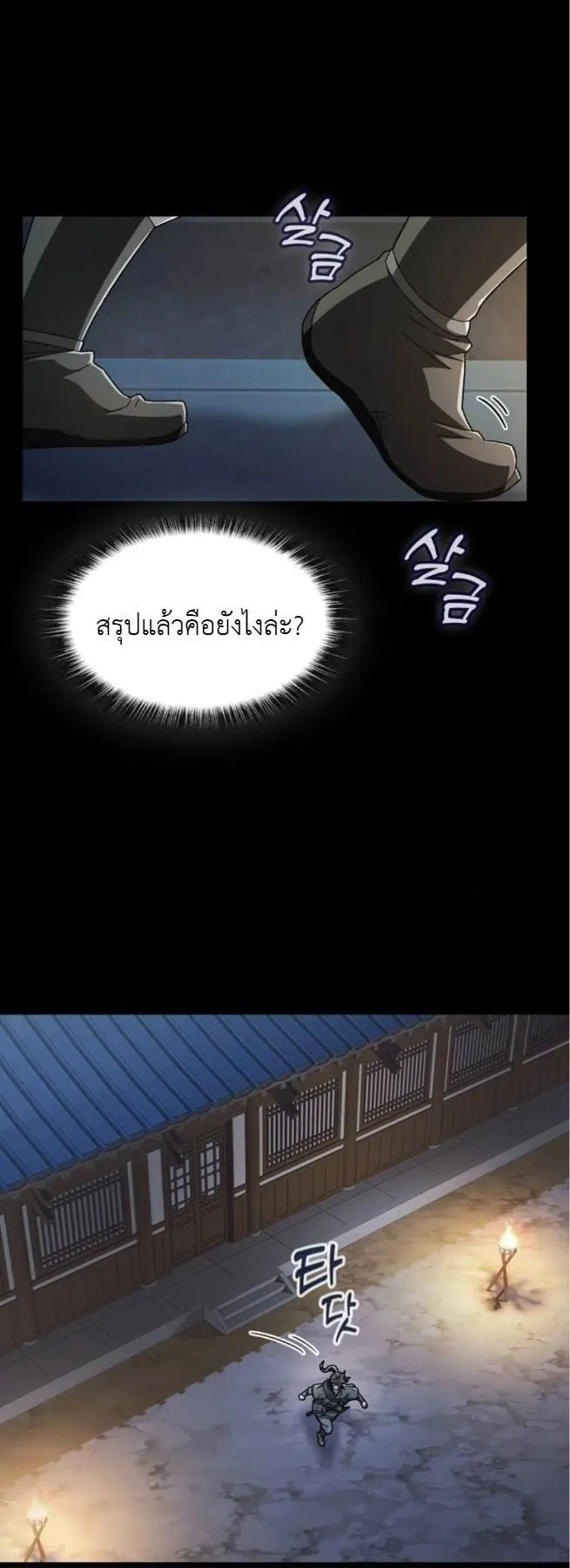 Pay-to-Win Martial God ตอนที่ 4 หน้า 70