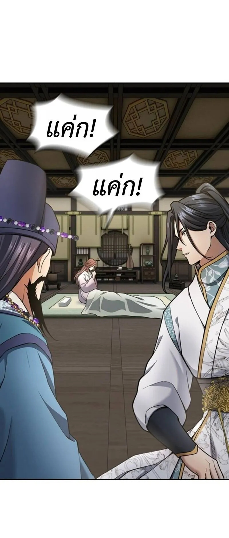 Regression of the Yong Clan Heir ตอนที่ 32 หน้า 4