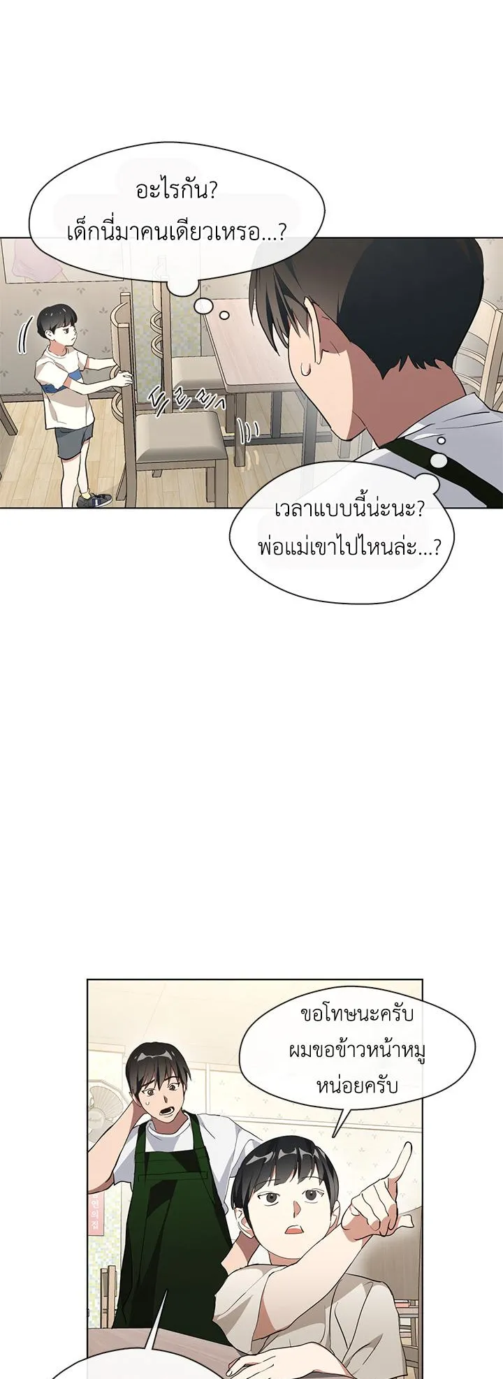 Afterlife Diner ตอนที่ 4 หน้า 7