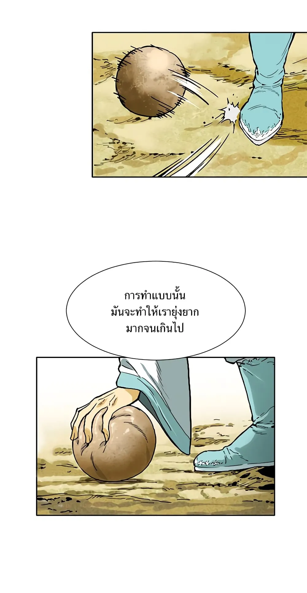 The Greatest in the World ตอนที่ 1 หน้า 63