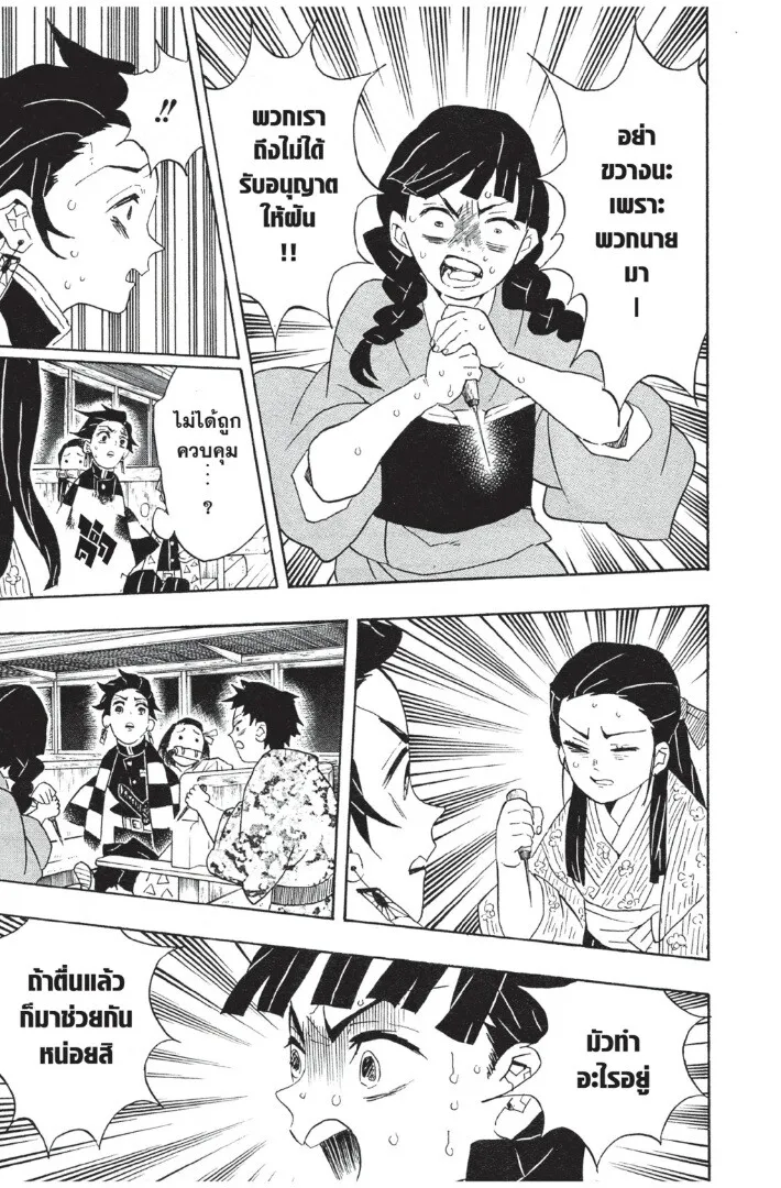 Kimetsu no yaiba ตอนที่ 53 หน้า 115