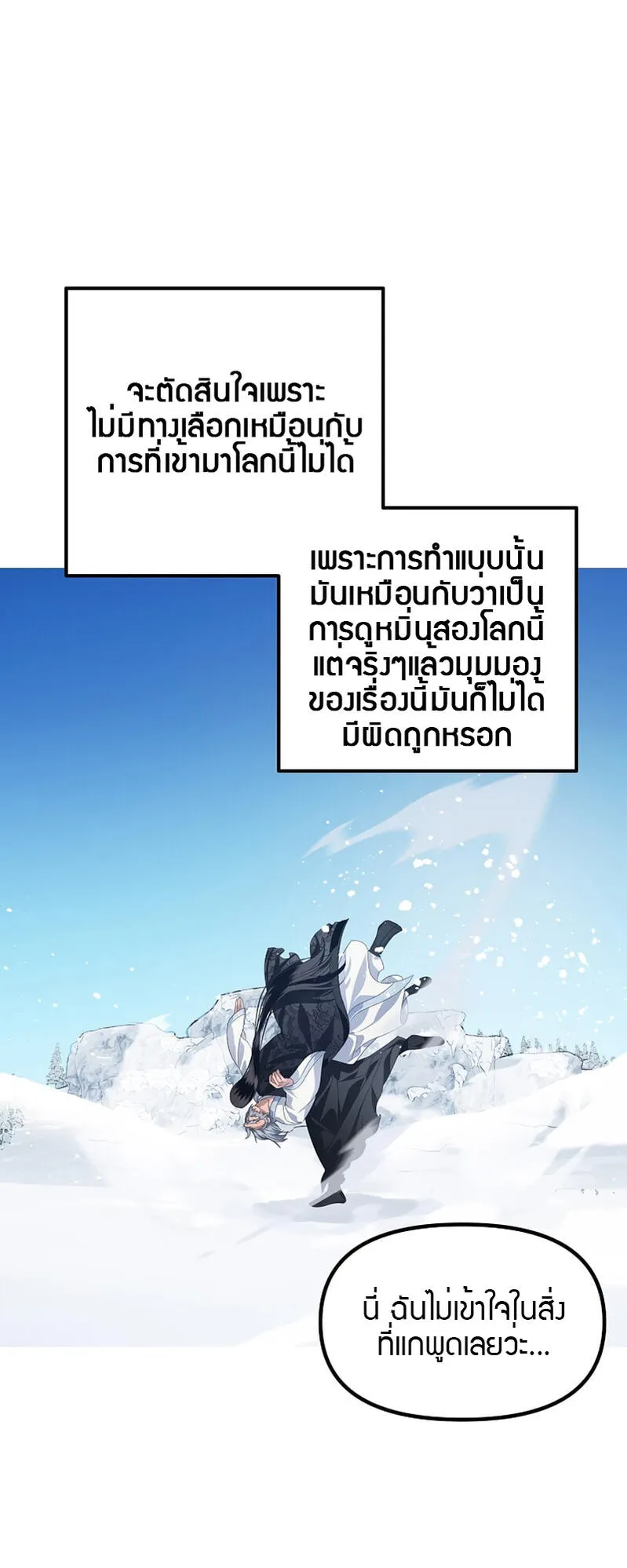 SSS-Class Suicide Hunter ตอนที่ 69 หน้า 22