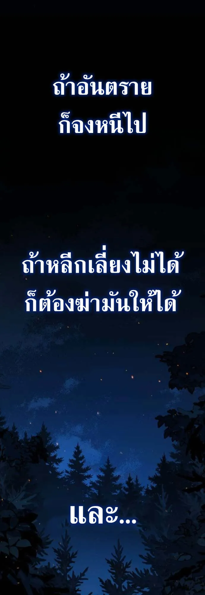 The Wandering Knight’s Survival Manual ตอนที่ 7 หน้า 101