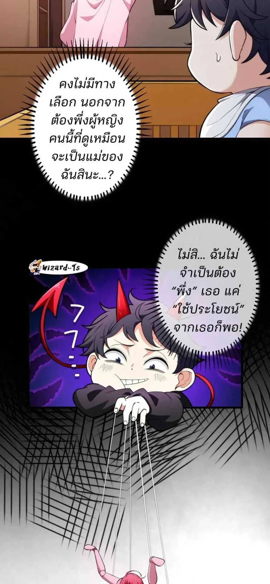 The Chosen SSS-Rank ตอนที่ 1 หน้า 40