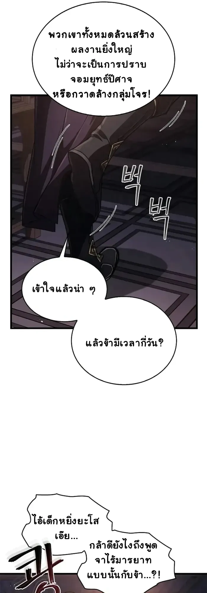 The Demonic Cult Instructor Returns ตอนที่ 3 หน้า 28